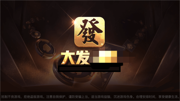 大发棋牌08555官网版