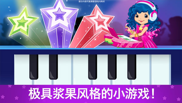 草莓甜心换装梦(strawberry shortcake)