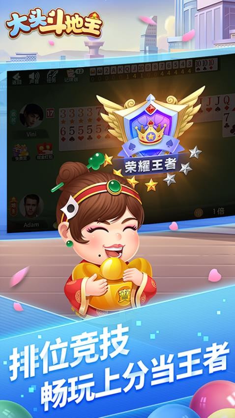 大头斗地主最新版