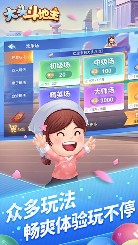 大头斗地主最新版