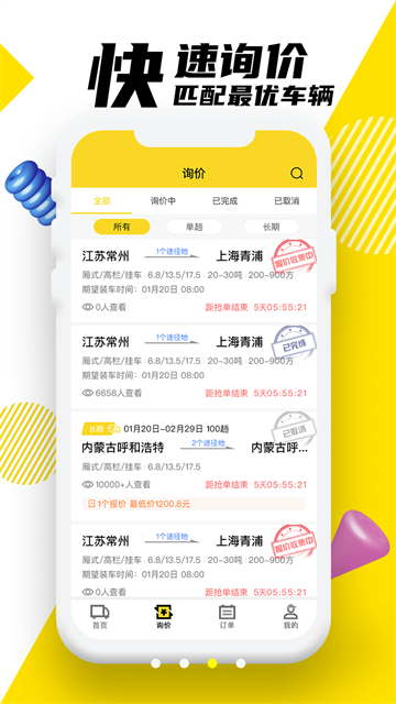 韵达优配司机版