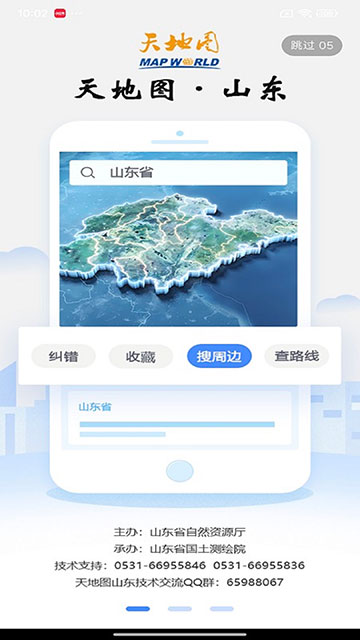 天地图山东官网版