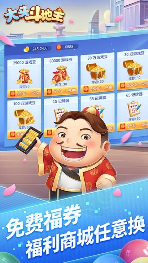 大头斗地主最新版