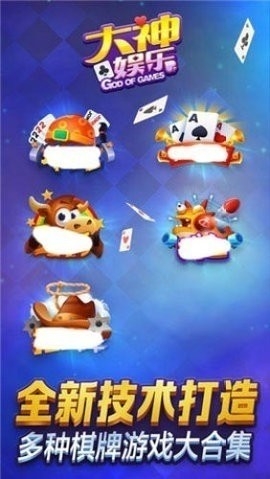大神棋牌安卓手机版