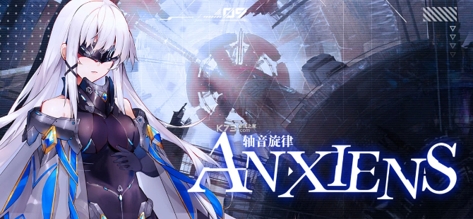 轴音旋律AnXiens