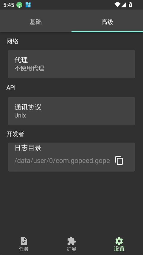 Gopeed官网版