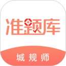 城乡规划师准题库