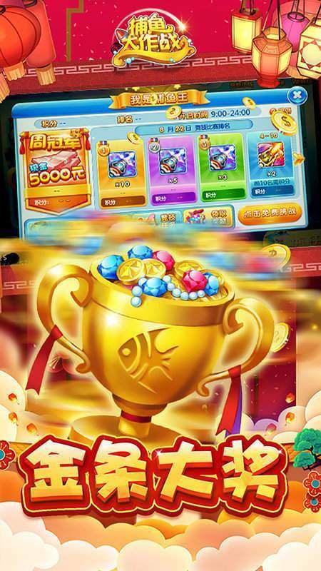 捕鱼大作战柳岩版无限金币钻石版