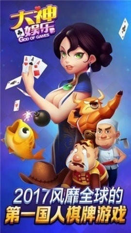 大神棋牌安卓手机版