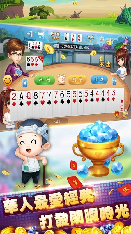 可乐斗地主残局版