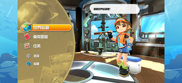 钓鱼之星世界之旅