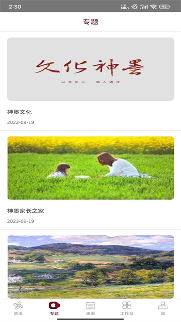 神墨教育官网版