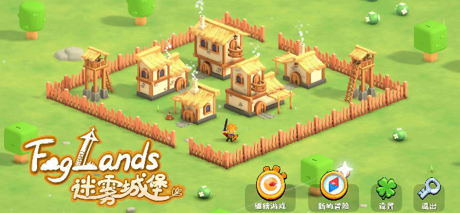迷雾城堡