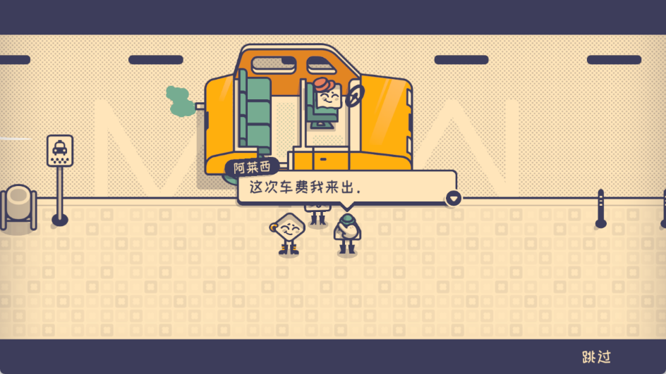 这个位置有人坐吗