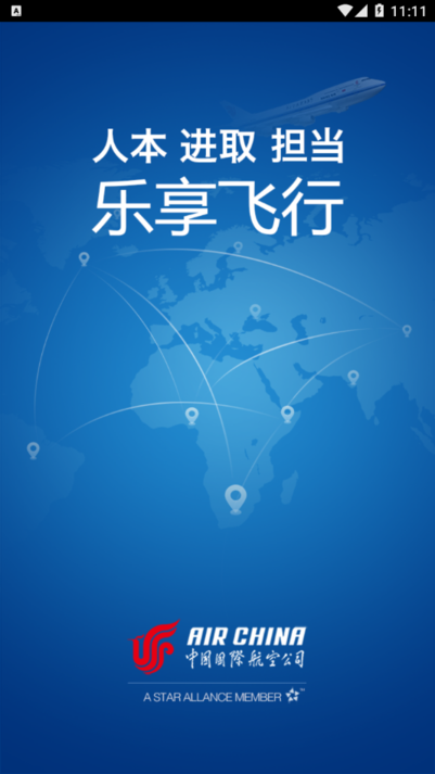 国航之翼安卓版