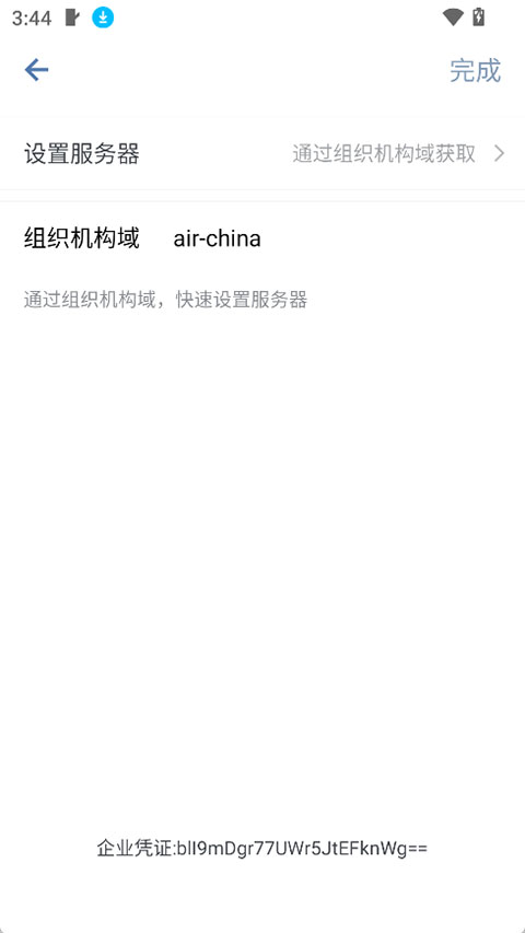 国航之翼安卓版