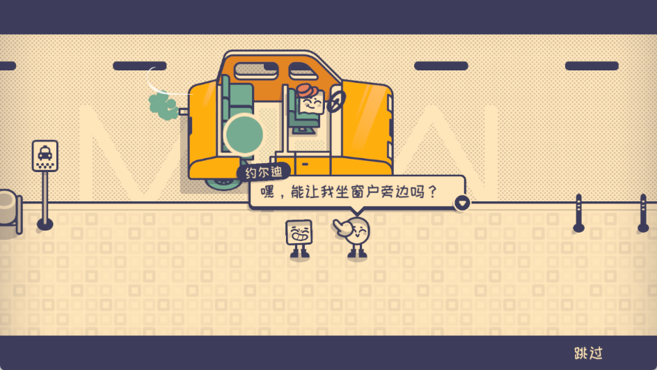 这个位置有人坐吗