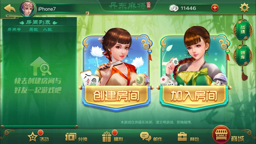 丹东麻将官网版黑金版