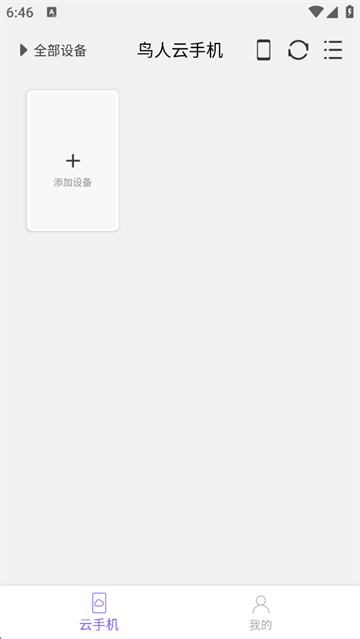 鸟人云手机