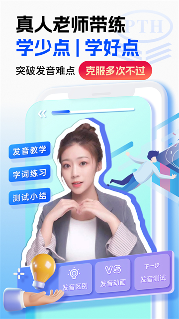 普通话水平测试安卓版