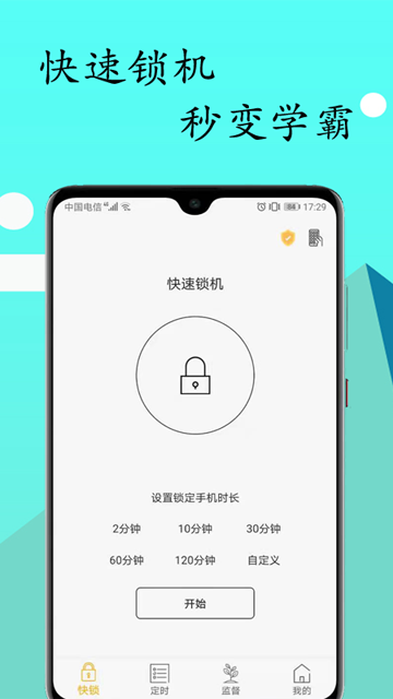 锁机达人最新版