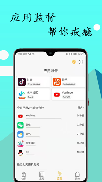 锁机达人最新版