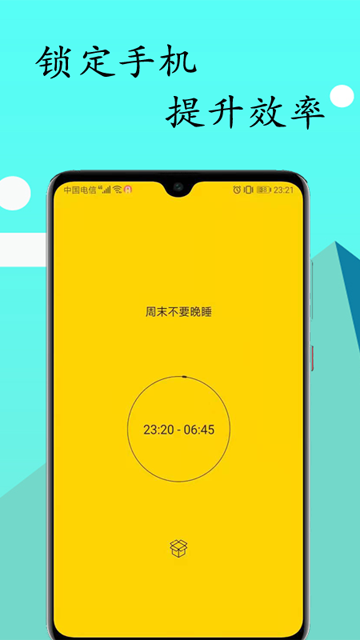 锁机达人最新版