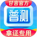 普通话水平测试安卓版