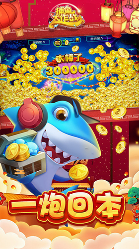 捕鱼大作战无限金币钻石