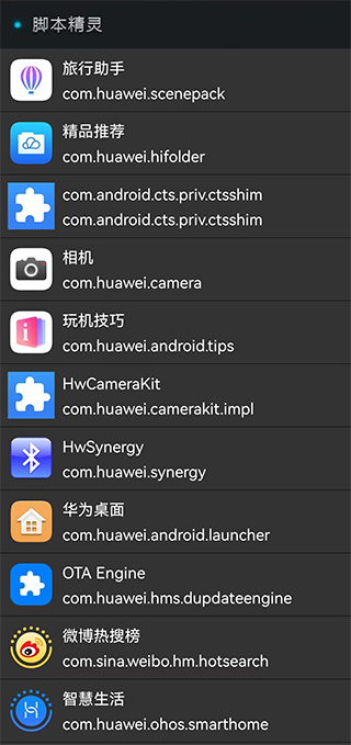脚本精灵免Root版
