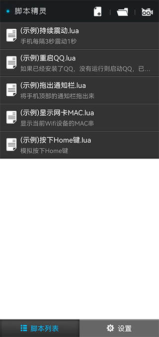 脚本精灵免Root版