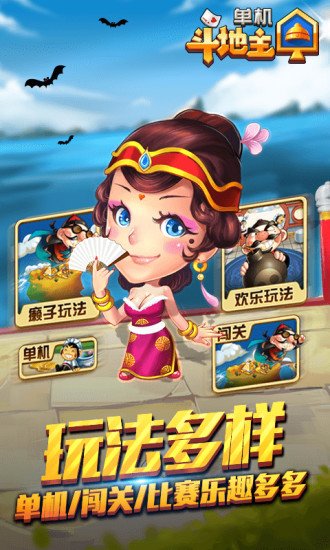 单机斗地主疯狂版