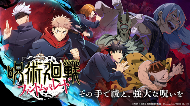 咒术回战幻影游行国际服