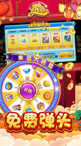 捕鱼大作战无限金币钻石