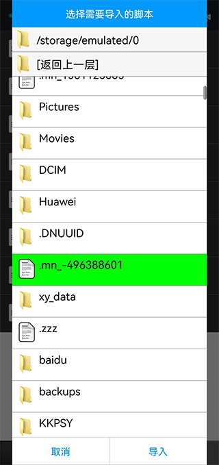 脚本精灵免Root版