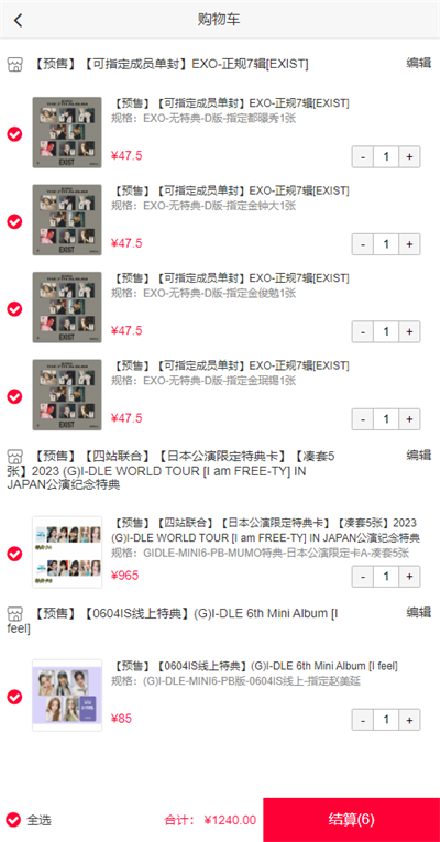 IdolShop偶像便利店