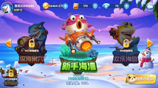 鱼丸捕鱼大作战赢话费版本5