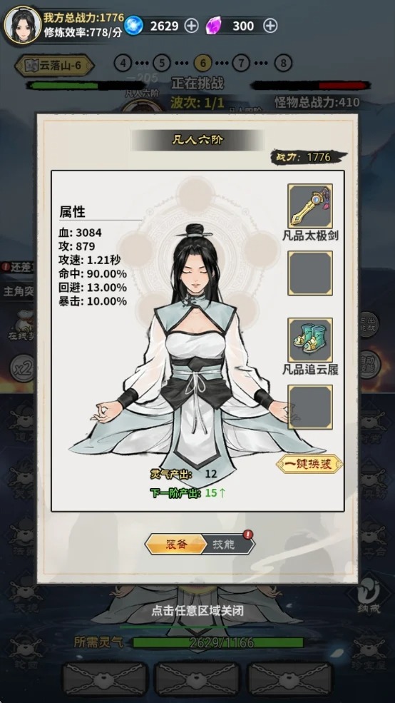 单机修真模拟器