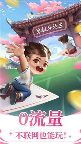 单机斗地主无网络版