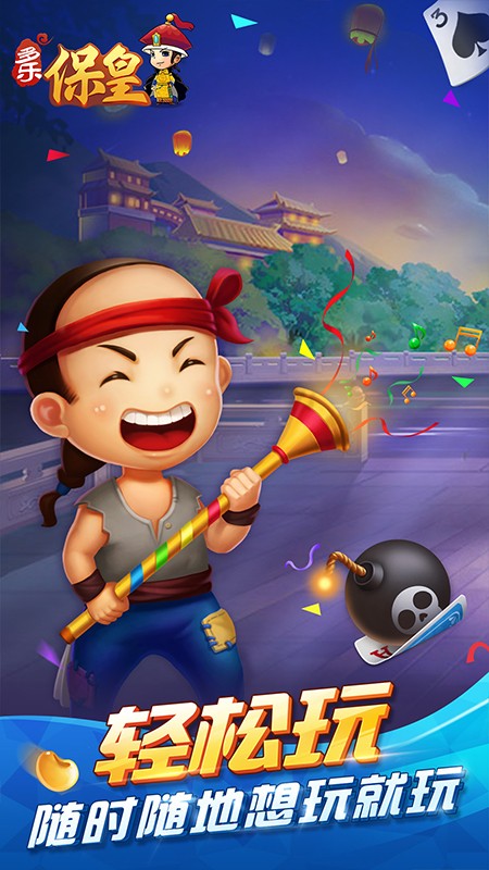 多乐保皇app下载