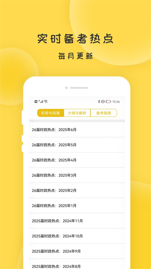 蜜题考研政治最新版