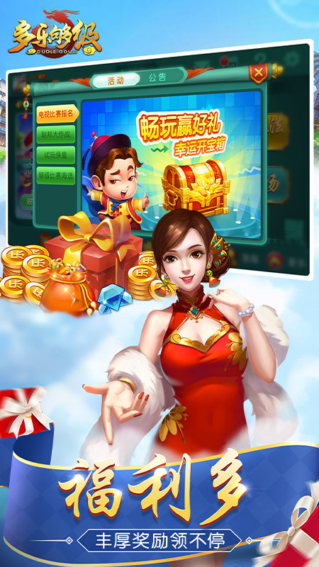 多乐够级(通用版)免费