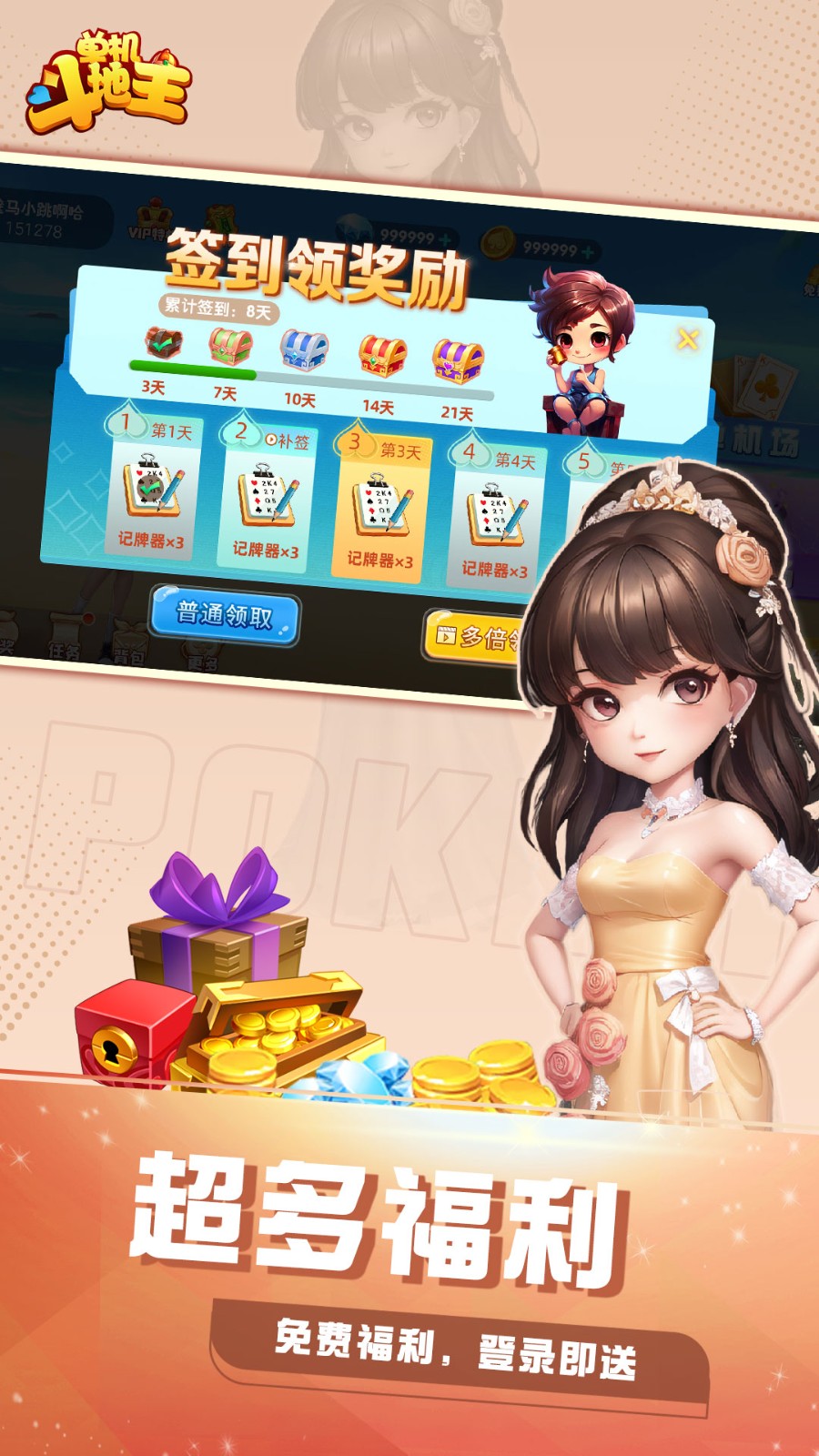 斗地主单机版手机版免费下载