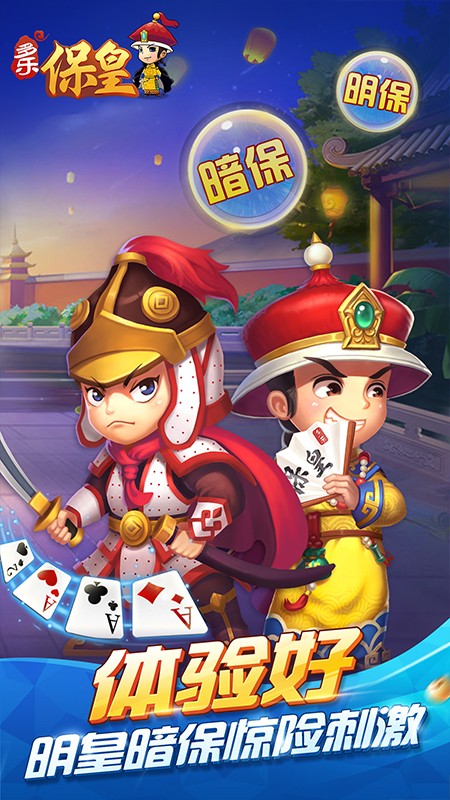 多乐保皇app下载