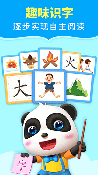 宝宝巴士阅读启蒙