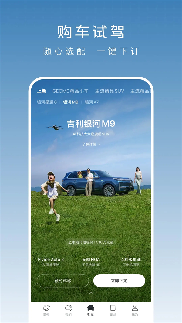 吉利银河官网版