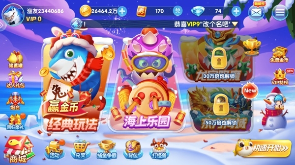 鱼丸捕鱼大作战赢话费版本4