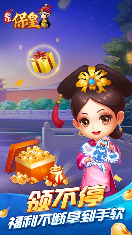 多乐保皇app下载