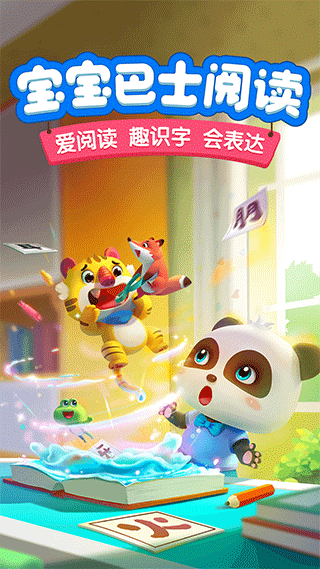 宝宝巴士阅读启蒙