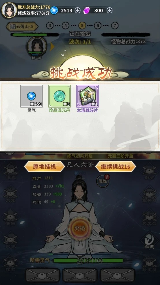 单机修真模拟器